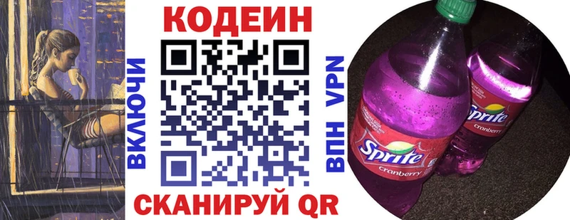Кодеин Purple Drank  Почеп 